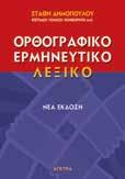 Τ.: 12,50 22433 978-960-422-764-8 12x17 Σελ.: 344 Λ.Τ.: 12,50 12431 978-960-422-556-9 12x17 Σελ.
