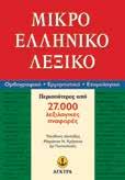 : 12,50 22432 978-960-422-711-2 16.5x24 Σελ.: 264 Λ.Τ.