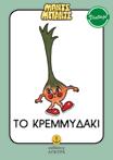 ΕΙΚΟΝΟΓΡΑΦΗΜΕΝΑ ΠΑΡΑΜΥΘΙΑ -