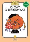Όλλυ, ο Κρεμμύδας 26703