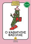 960-547-244-3 Ο Πατάτας 26705