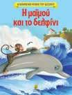 : 1,40 Η αλεπού και ο κόρακας 23031 978-960-547-128-6 Η αλεπού με