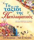 Έτσι οι πριγκίπισσες ξεπ ορ τίζουν κάθε βράδυ για να χορέ ψουν.
