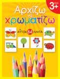 ΒΙΒΛΙΑ ΔΡΑΣΤΗΡΙΟΤΗΤΩΝ - ΖΩΓΡΑΦΟΙ ΓΙΟΎΠΙ!