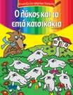 ικανότητα και τη φαντασία τους. 21x27.5 Σελ.: 8 Λ.Τ.