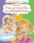 :5,80 Tα βιβλία αυτά εξερευνούν το πώς ο τρόπος ζωής μας μπορεί να επηρεάσει