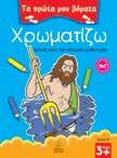 Νο3, Τα κατοικίδια ζώα