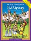 ταξιδεύοντάς τους στη χώρα της πιο