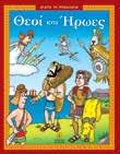 : 64 Ο Μέγας Αλέξανδρος 27240 978-960-547-011-1 RUSSIAN (ΡΩΣΙΚΑ) Οι Θεοί των αρχαίων Ελλήνων 28230 978-960-547-044-9 Τρωικός πόλεμος 28231 978-960-547-045-6 Οι άθλοι του Θησέα 28232 978-960-547-055-5