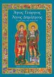 : 10 23133 978-960-422-495-1 Κύλησαν πάνω από εβδομήντα χρόνια από τότε που η πρώτη κυρία της Ελληνικής λογοτεχνίας πέρασε στο
