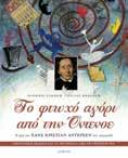 : 25241 978-960-422-825-6 10+ Άννα Φρανκ Susanna Davidson 13x19.5 Σελ.: 72 Λ.Τ.