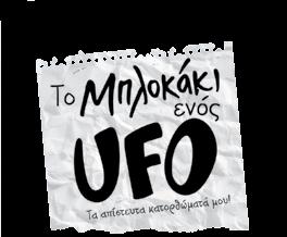 8+ Γιώργος Κωνσταντινίδης Σωτήρης Μητρούσης Σε αυτά τα βιβλία ο συγγραφέας αφηγείται απίστευτες ιστορίες.