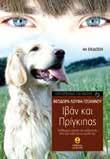 Zει με ένταση την γύρω του καθημερινότητα: ένα ρομαντικό πρώτο έρωτα ένα κλονισμό της σχέσης των γονιών του το αλαλούμ της εκπαιδευτικής ζωής τις σκληρές και τρυφερές πλευρές της Ειρήνης.