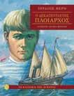 8η/16-1-06 Ιούλιος Βερν 8+ B.