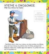 τις πρώτες γνώσεις γύρω από τα ζώα,