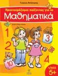 Φούρκα 28x20.5 Σελ.: 100 Λ.Τ.