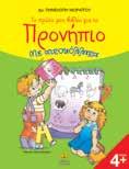 22191 978-960-422-979-6 22192 978-960-422-980-2 EΓKEKPIMENA AΠO