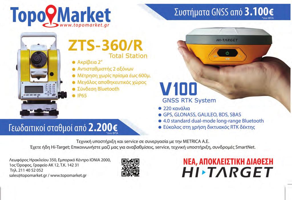 Ενημερωτικές Συναντήσεις HellasGIs Το Διοικητικό Συμβούλιο της Ελληνικής Εταιρείας Γεωγραφικών Συστημάτων Πληροφοριών (HellasGIs) με χαρά ανακοινώνει το πρόγραμμα για τον δεύτερο κύκλο παρουσιάσεων