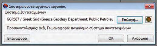 Δημιουργία ισοϋψών και εξαγωγή αυτών σε DXF Μετατροπή του DEM σε σημεία ΧΥΖ και εξαγωγή των σημείων σε αρχείο DXF ή ASCII 4. Από το μενού DEM>Μετατροπή σε σημεία.