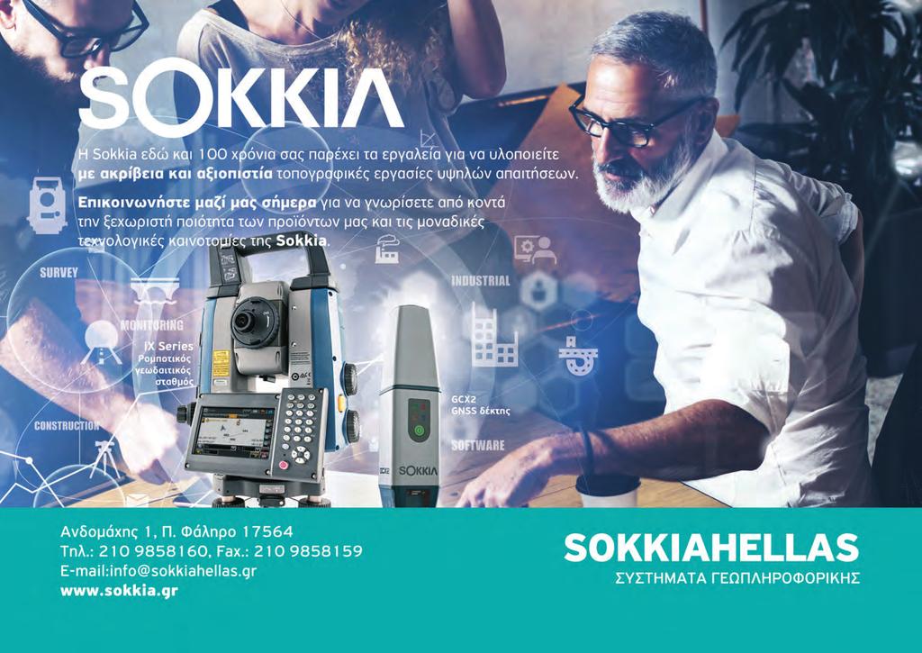 6 ΕπισημανσΕισ 8 Δραστηριοτητα Συλλογου w 5 ο Πανελλήνιο Συνέδριο ΠΣΔΑΤΜ ΑΤΜ: Πραγματικότητα και προοπτικές Αθήνα 14-15/10/2017 - Πρόγραμμα w Παράταση λήξης προθεσμίας υποβολής αντιρρήσεων δασικών