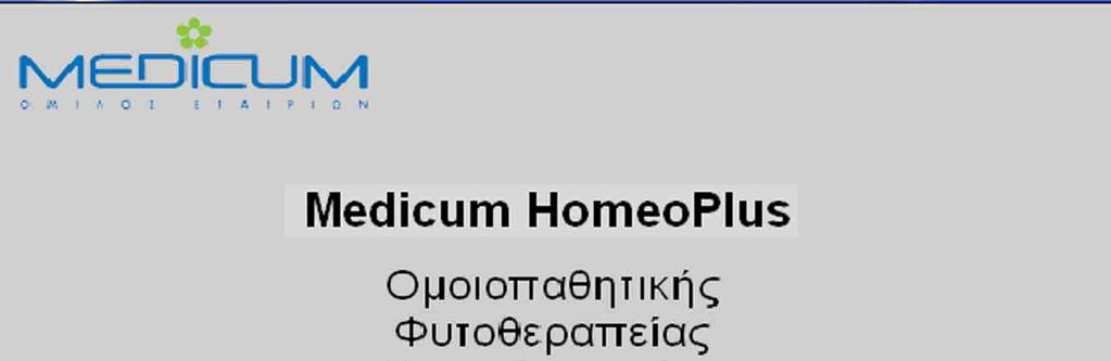 ΟΔΗΓΙΕΣ ΧΡΗΣΗΣ SOFTWARE MEDICUM - HOMEOPLUS 1.