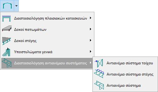 18 ρεδηαζκόο ζπλδέζκσλ δπζθακςίαο (αληηαλέκην ζύζηεκα) ύλδεζκνη δπζθακςίαο απαηηνύληαη γηα λα αληηζηαζκίζνπλ ηηο εγθάξζηεο δξάζεηο ηνπ αλέκνπ θαη ηνπ ζεηζκνύ.