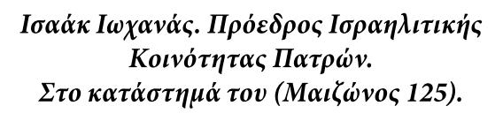Έγραφαν ελληνικά κείµενα χρησιμοποιώντας το εβραϊκό αλφάβητο. Η χαμηλότερη τάξη ήταν ταβερνιάρηδες, υπάλληλοι κ.α. Αναφέρθηκε ότι μία εβραϊκή οικογένεια μονοπωλούσε κατά τον 18ο αιώνα το εισαγωγικό εμπόριο της πόλης.