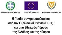 gr Χειριστές Διαγωνισμού: α) Πυραγός Σαράφης Δημήτριος (Τηλ: 2132158035) β) Πυραγός Μπαλαούρας Γεώργιος (Τηλ: 2132158039) γ) Πυραγός Κατσινούλα Κωνσταντίνα (Τηλ: 2132158040) δ) Ανθυποπυραγός