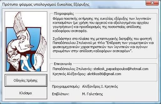Σχήμα 4.12: Παράθυρο πληροφοριών προτύπου.