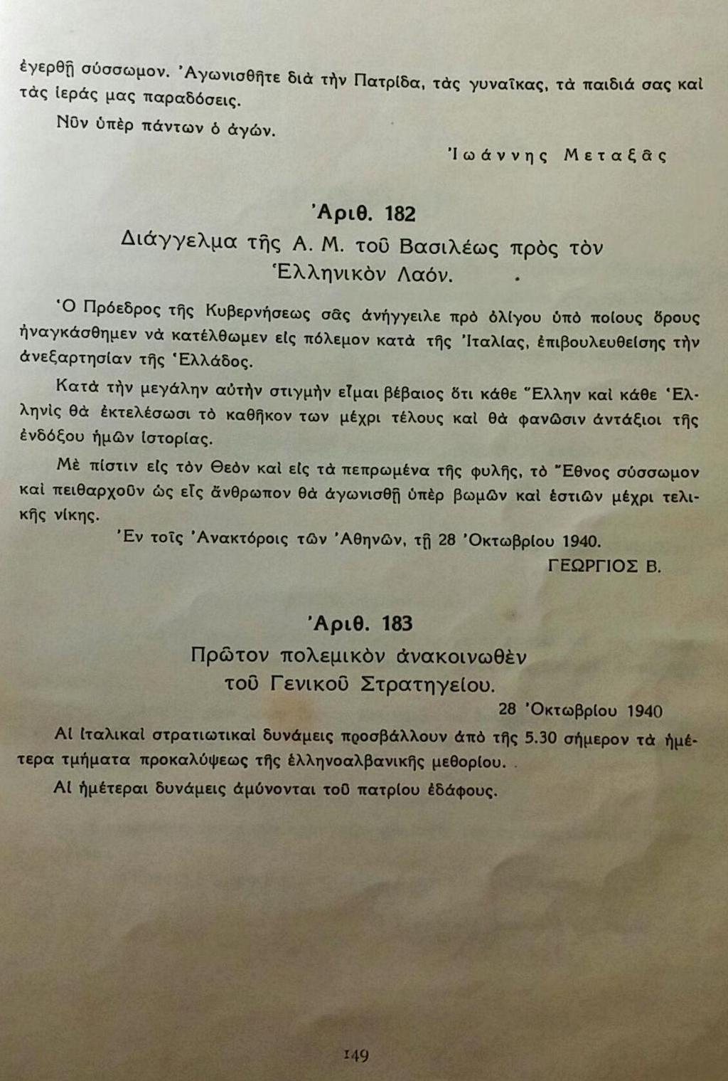 Πηγή: Βασίλειον της Ελλάδος.