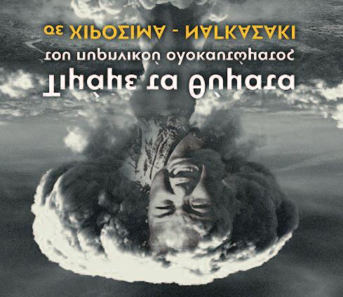 ανθρώπινη αναπαραγωγή, στο περιβάλλον» «Τεράστια κονδύλια, ιδιαίτερα στις ΗΠΑ, τη Ρωσία και την Κίνα κατευθύνονται στην στρατιωτική έρευνα και ανάπτυξη.
