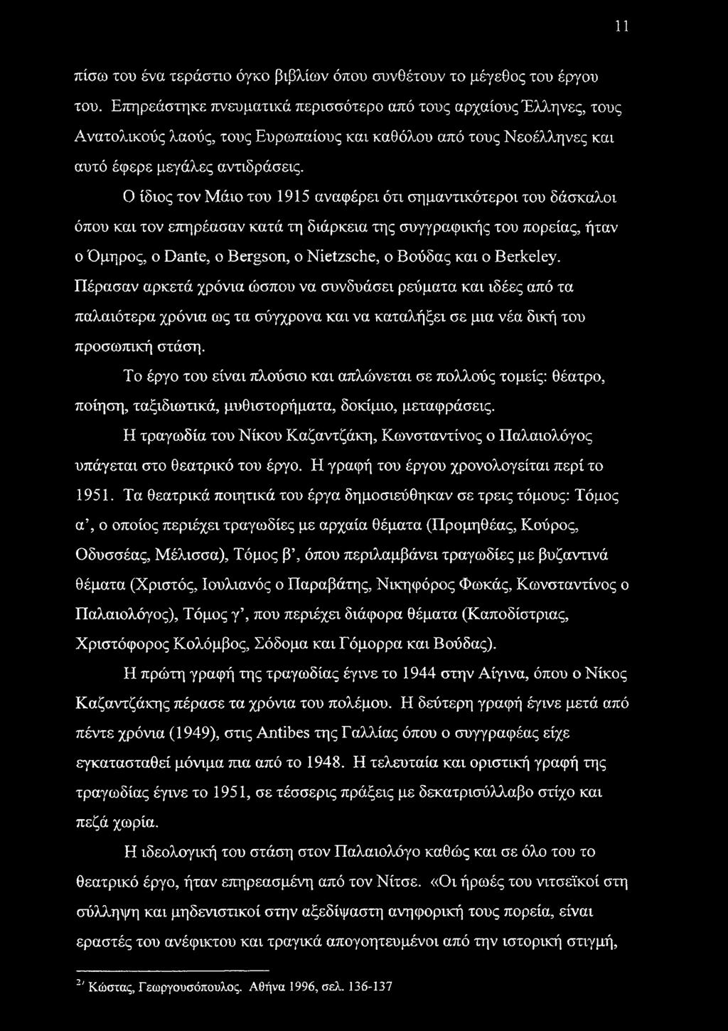 Ο ίδιος τον Μάιο του 1915 αναφέρει ότι σημαντικότεροι του δάσκαλοι όπου και τον επηρέασαν κατά τη διάρκεια της συγγραφικής του πορείας, ήταν ο Όμηρος, ο Dante, ο Bergson, ο Nietzsche, ο Βούδας και ο