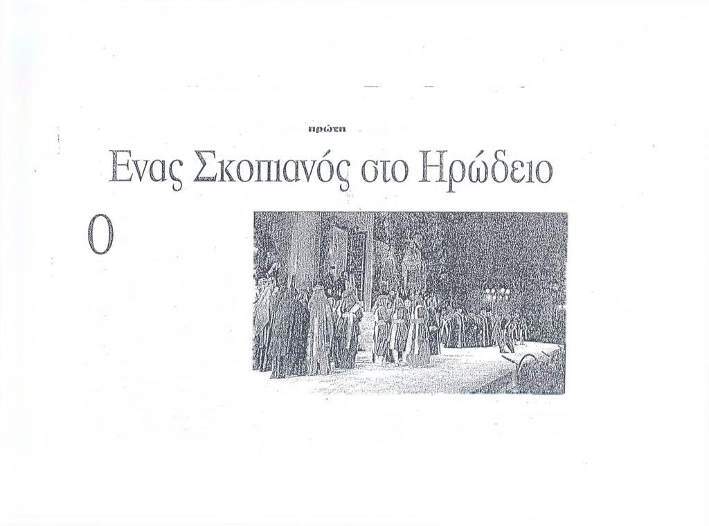 ΠΕΜΠΤΗ 5 ΙΟΥΛΙΟΥ 2001 ΕΛΕΥΘΕΡΟΤΥΠΙΑ 2.SOO Θείβΐές οϊβϊί/ ίο υ «πηϊκ ΐιοηόγοο» Μίκης Θεοδωράκης ήυαν προχθές ένας από ιους 2.