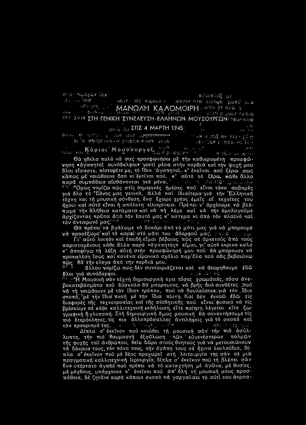 iiv c :/w ΣΤΙΣ 4 ΜΑΡΤΗ 1 9 4 5 ; ^ - '-ί 0i;;>* ;t> r' yt:' ' ί ; Λ*/5 ν : '; ; - ν ι ' ' ' ' "' >* <i frqij ον m > -.; jr 3 j O rfc ic^ct-i VXi * Ο ir -lic n io 'O fo O 35ϋΟ,3. LOTT j:.