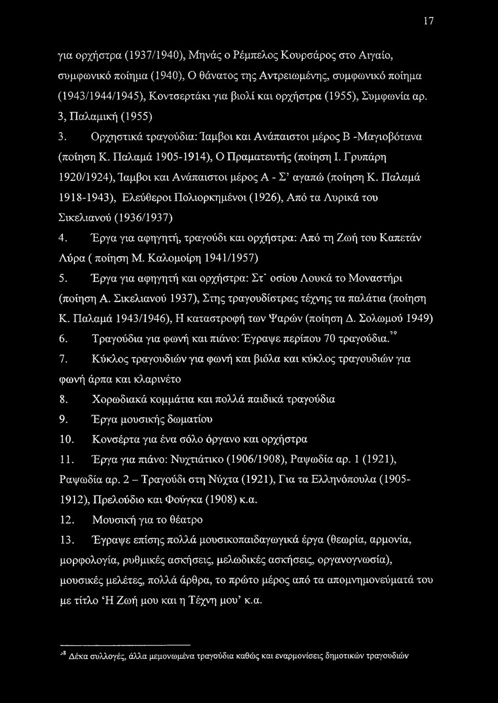 Γρυπάρη 1920/1924), Ίαμβοι και Ανάπαιστοι μέρος Α - Σ αγαπώ (ποίηση Κ. Παλαμά 1918-1943), Ελεύθεροι Πολιορκημένοι (1926), Από τα Λυρικά του Σικελιανού (1936/1937) 4.