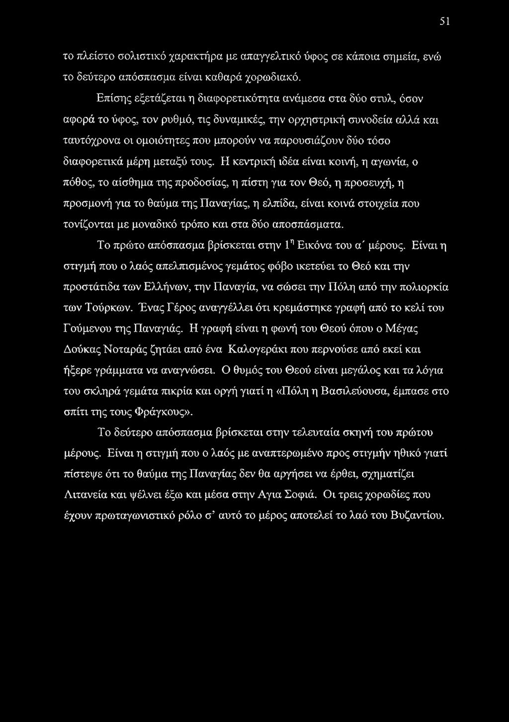 διαφορετικά μέρη μεταξύ τους.