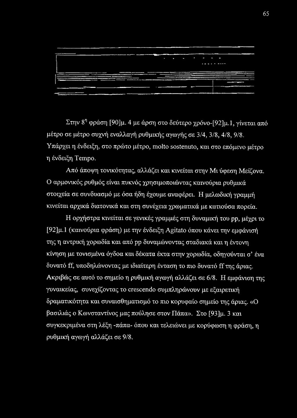 Ο αρμονικός ρυθμός είναι πυκνός χρησιμοποιώντας καινούρια ρυθμικά στοιχεία σε συνδυασμό με όσα ήδη έχουμε αναφέρει.