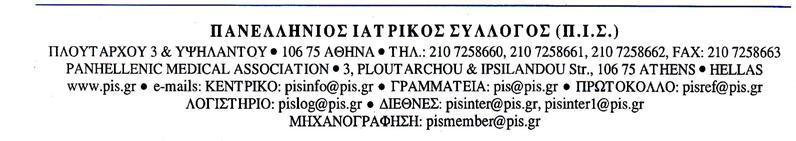 Αθήνα, 3 Απριλίου 2017 ΔΕΛΤΙΟ ΤΥΠΟΥ Χωρίς Παιδιατρική Κλινική και με ελλείψεις σε ιατρικό προσωπικό