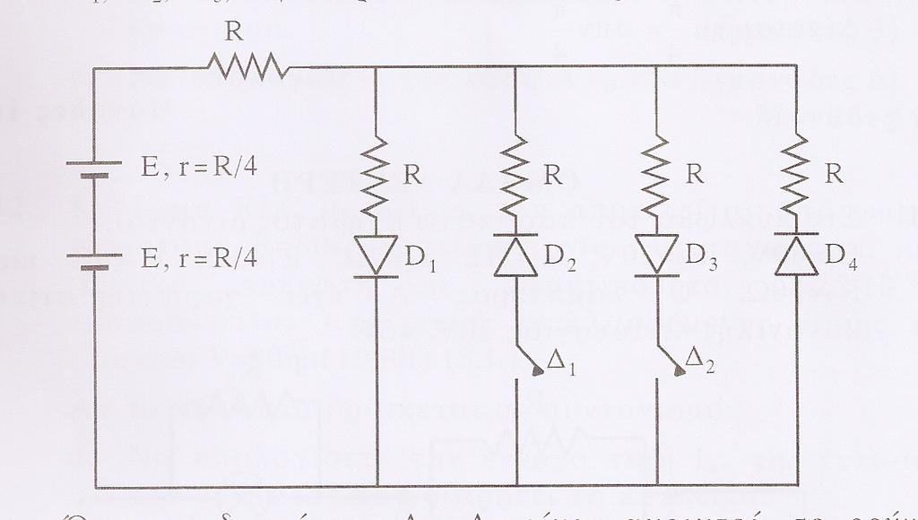 A4. ίνεται το παρακάτω κύκλωµα, στο οποίο οι δίοδοι D 1, D, D 3, D 4 θεωρούνται ιδανικές. Όταν οι διακόπτες 1, είναι ανοιχτοί, το ρεύµα που διαρρέει τον κλάδο των πηγών είναι Ι.