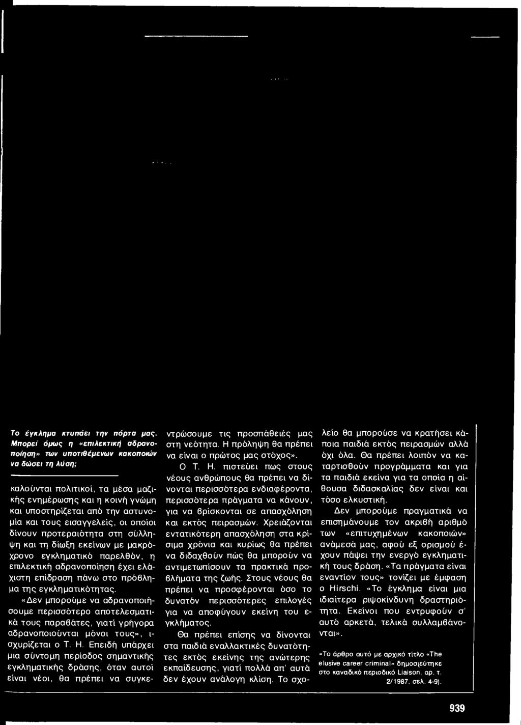 Επειδή υπάρχει μια σύντομη περίοδος σημαντικής εγκληματικής δράσης, όταν αυτοί είναι νέοι, θα πρέπει να συγκεντρώσουμε τις προσπάθειές μας στη νεότητα.