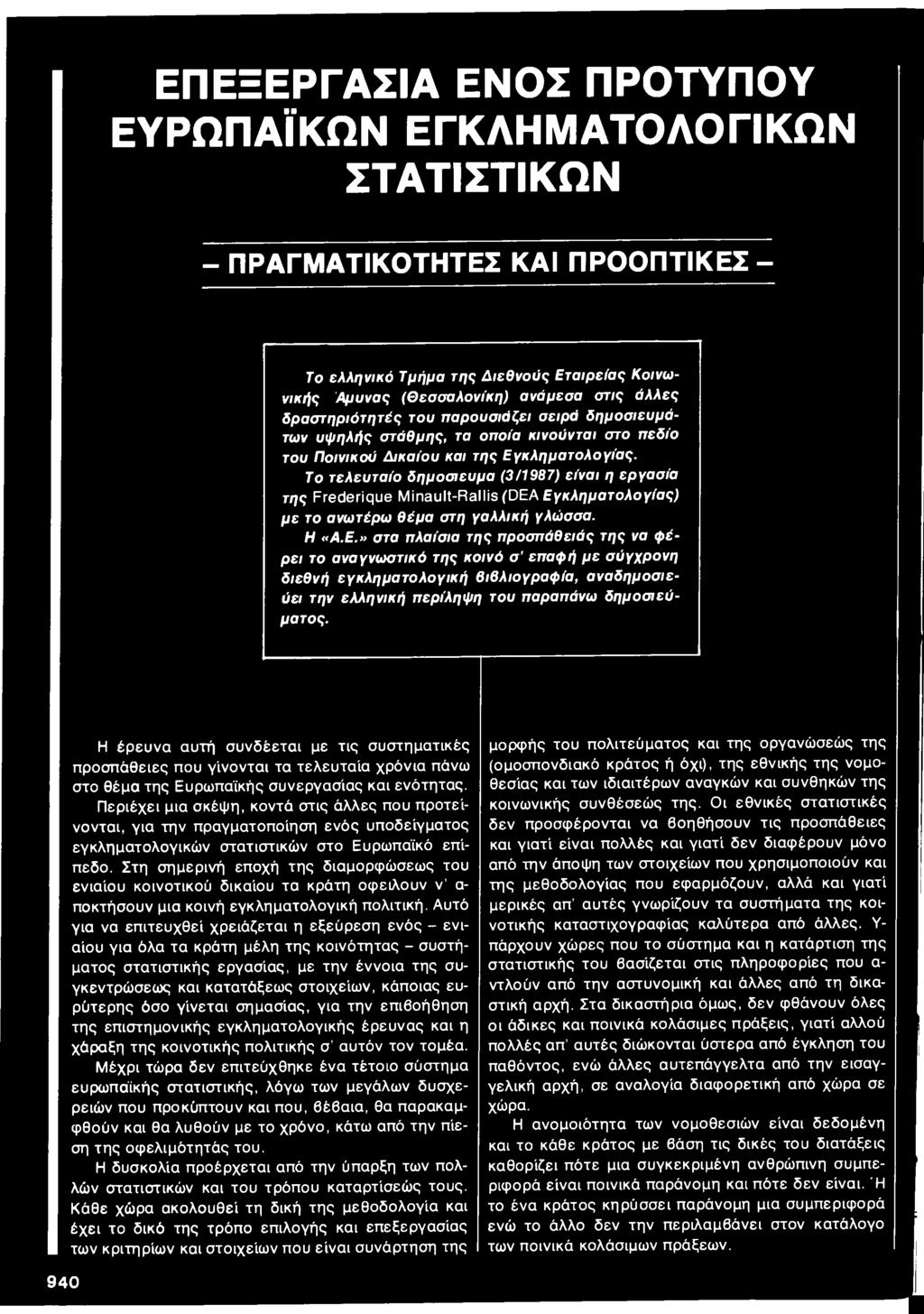 Το τελευταίο δημοσίευμα (3/1987) είναι η εργασία της Frederique Minault-Rallis (DEA Εγ