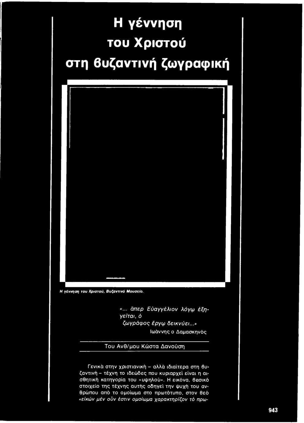 του «υψηλού».