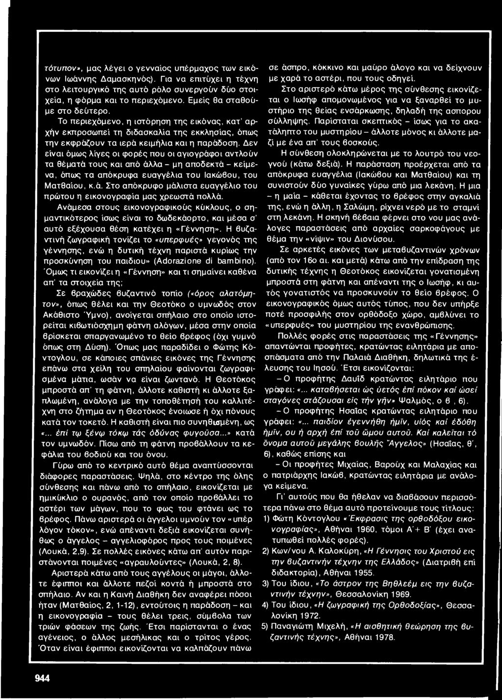 Εμείς θα σταθού ται ο Ιωσήφ απομονωμένος για να ξαναρθεί το μυ Στο αριστερό κάτω μέρος της σύνθεσης εικονίζεμε στο δεύτερο.