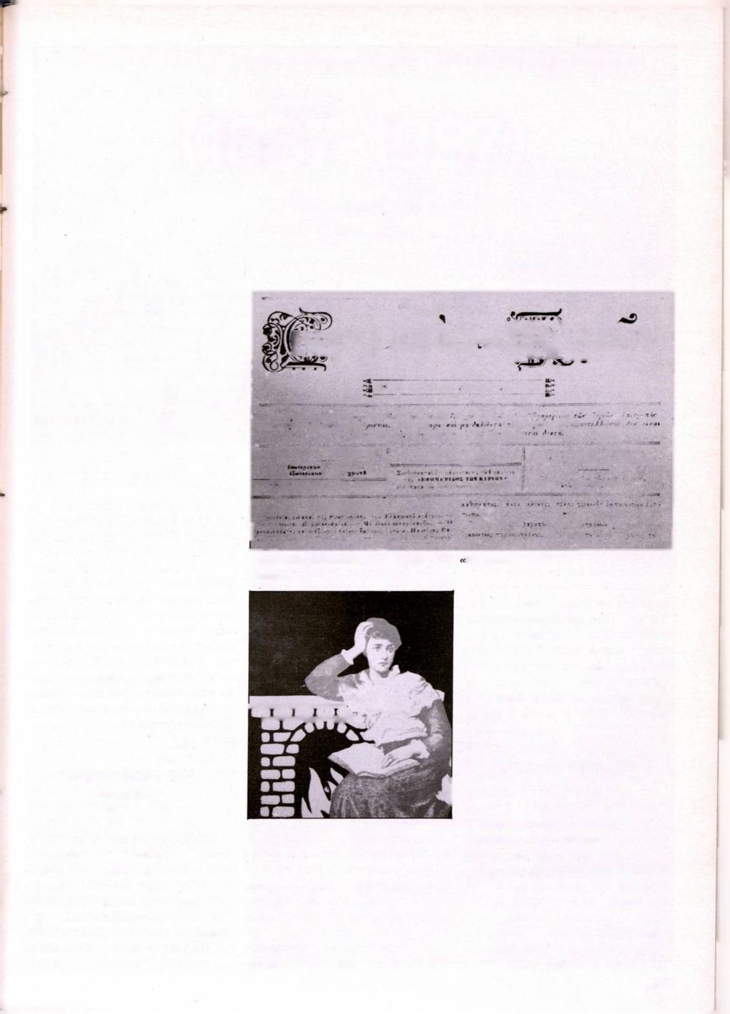 Σταχυολογώντας εκατονταετηρίδες (1887-1987) Σ το κεφαλόσκαλο του αιώνα Τα εκατό τους χρόνια γιορτάζουν φέτος πρόσωπα και πράγματα, γεγονότα και έθιμα, που σημάδεψαν έντονα το παρόν και εξακολουθούν