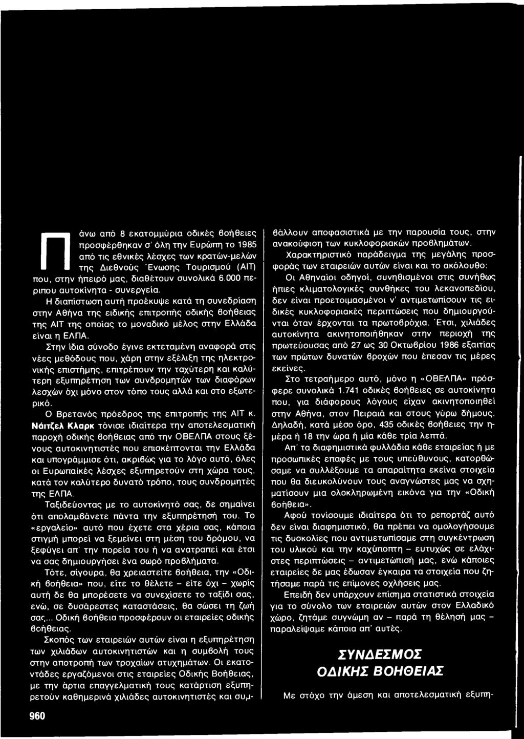 Στην ίδια σύνοδο έγινε εκτεταμένη αναφορά στις νέες μεθόδους που, χάρη στην εξέλιξη της ηλεκτρονικής επιστήμης, επιτρέπουν την ταχύτερη και καλύτερη εξυπηρέτηση των συνδρομητών των διαφόρων λεσχών