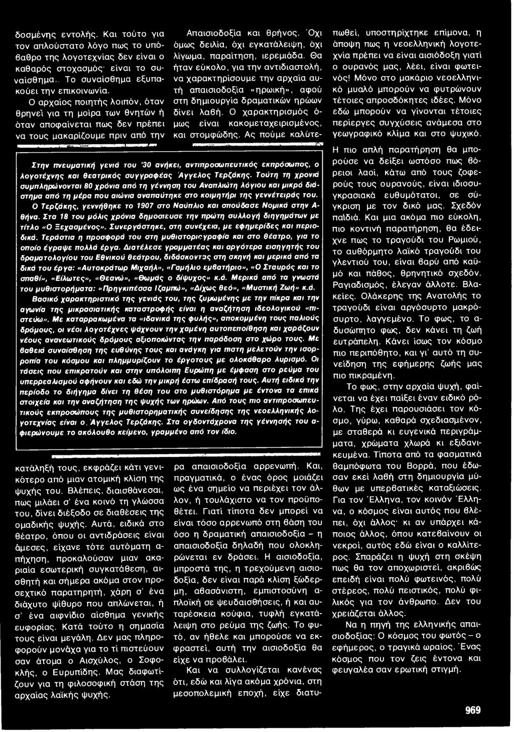 ψυχής του. Βλέπεις, διαισθάνεσαι, πως μιλάει σ ένα κοινό τη γλώσσα του, δίνει διέξοδο σε διαθέσεις της ομαδικής ψυχής.