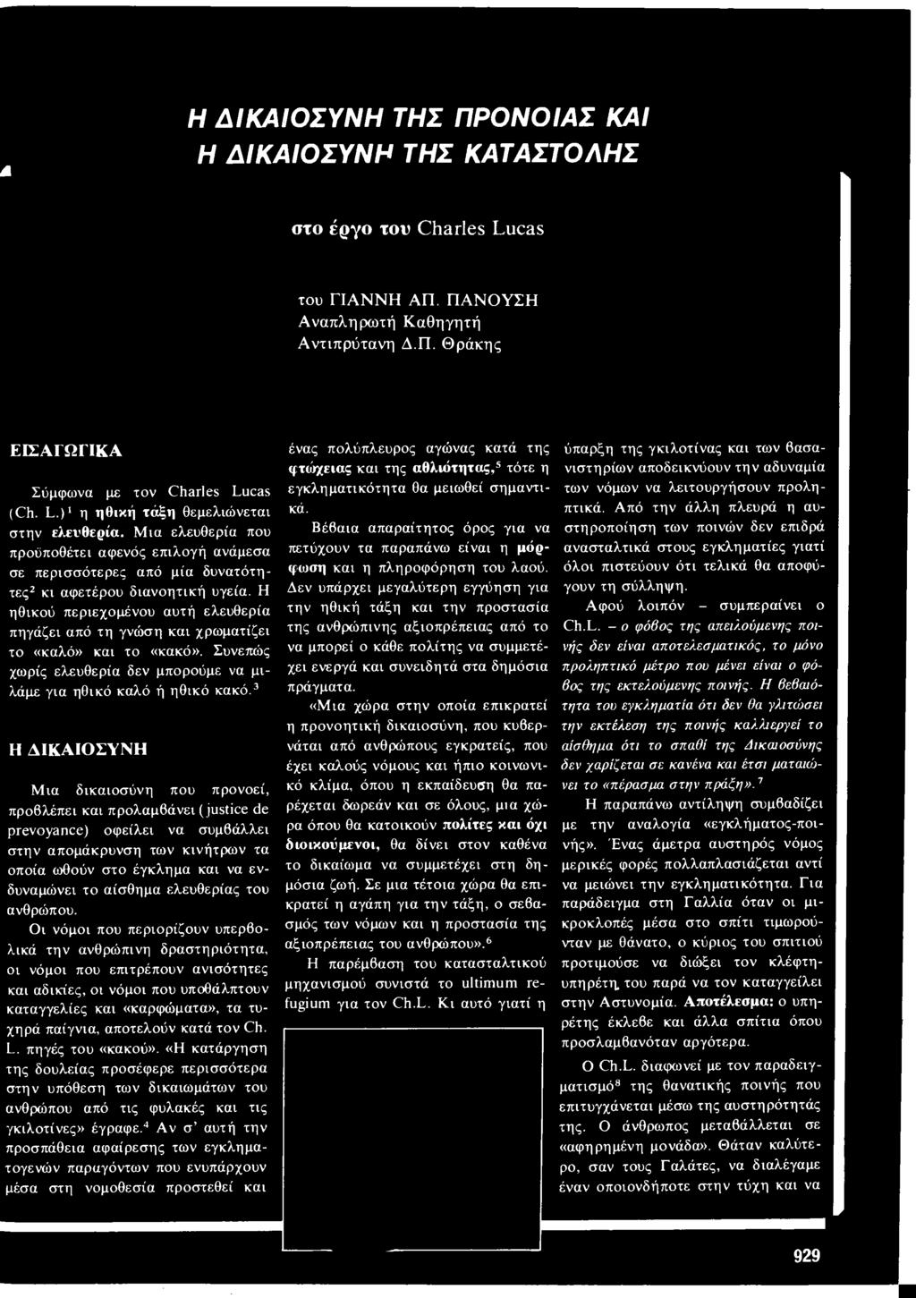 αίσθημα ελευθερίας του ανθρώπου.