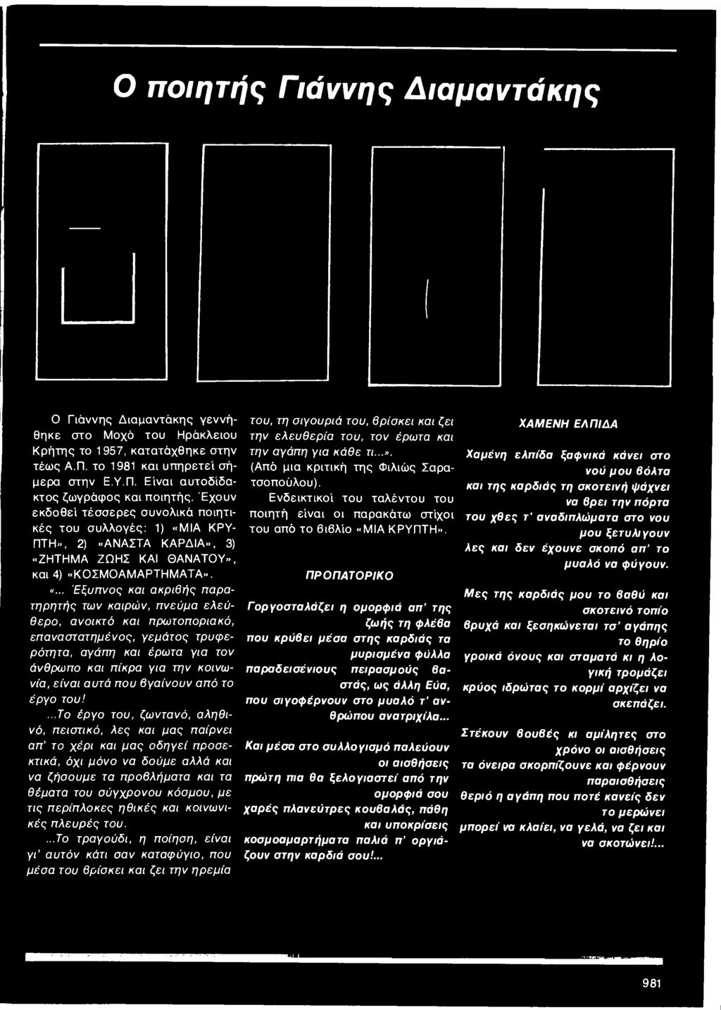 ΙΑ ΚΡΥ ΠΤΗ», 2) «Α
