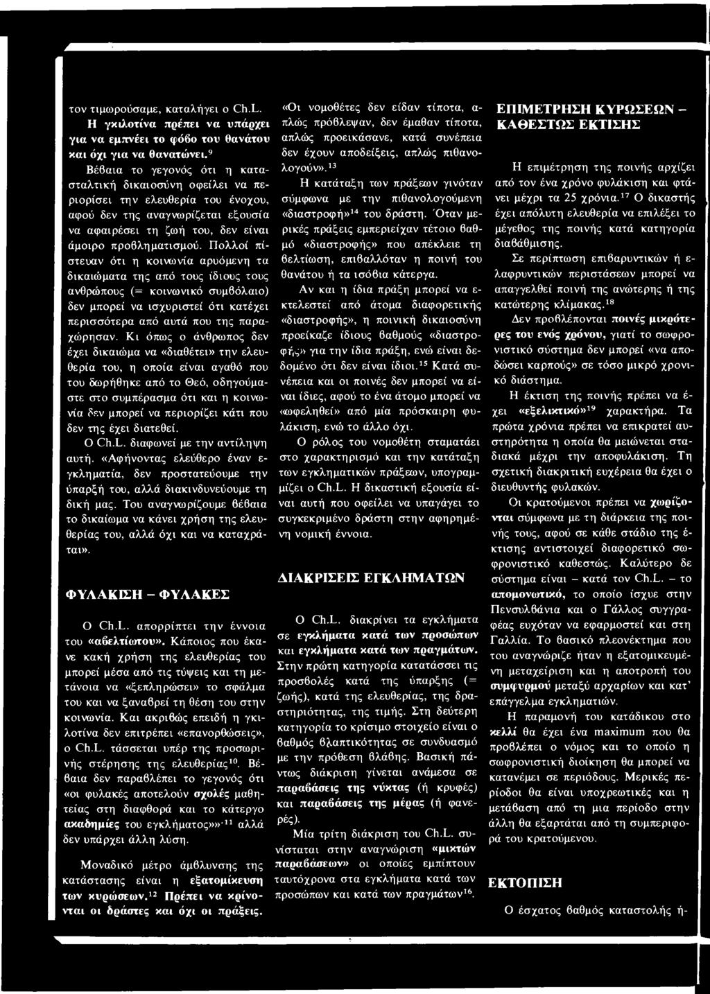 Πολλοί πίστευαν ότι η κοινωνία αρυόμενη τα δικαιώματα της από τους ίδιους τους ανθρώπους (= κοινωνικό συμβόλαιο) δεν μπορεί να ισχυριστεί ότι κατέχει περισσότερα από αυτά που της παραχώρησαν.