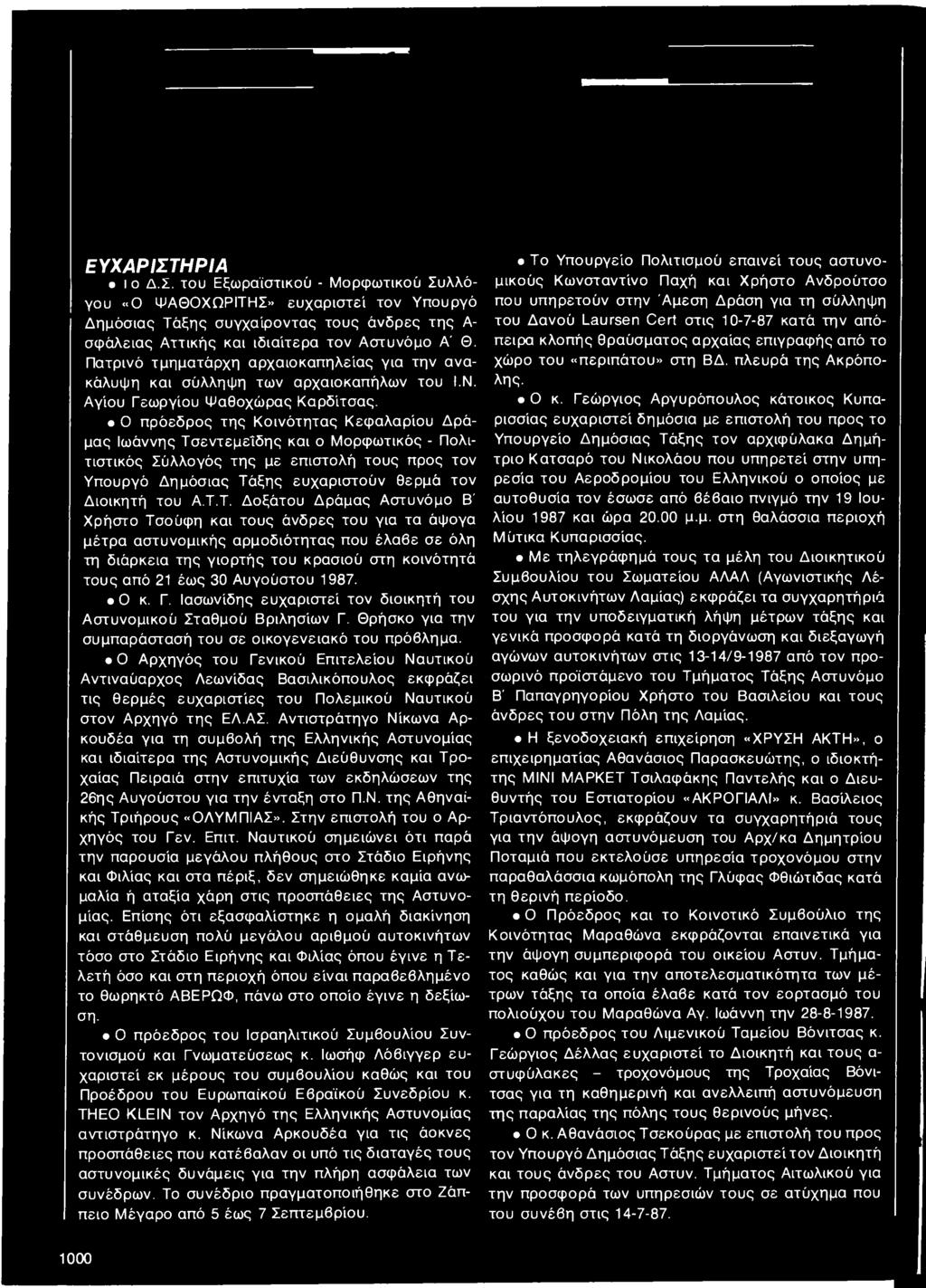 Ο πρόεδρος της Κοινότητας Κεφαλαρίου Δράμας Ιωάννης Τσ